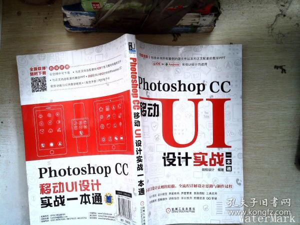 PhotoshopCC移动UI设计实战一本通