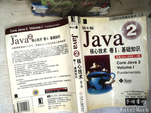 Java2核心技术<卷Ⅰ>基础知识(第6版)