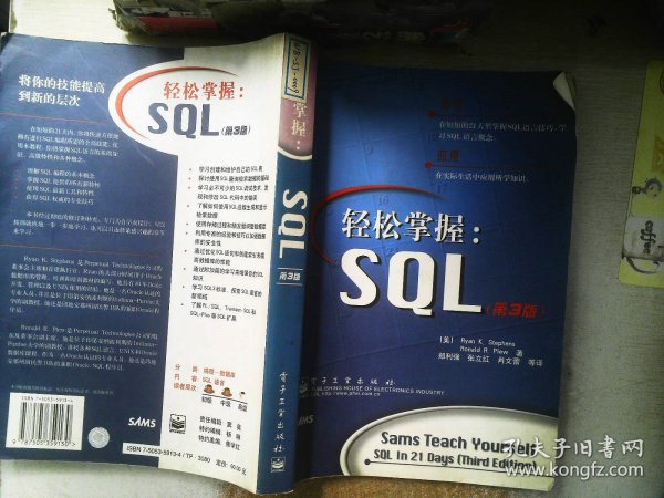 轻松掌握SQL