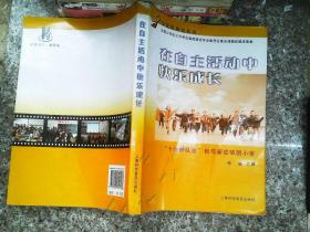 在自主活动中快乐成长 : “十分钟队会”创与新在华阴小学