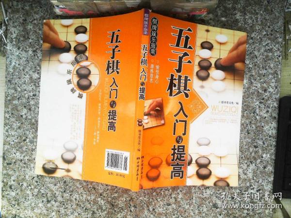 棋牌娱乐指南：五子棋入门与提高