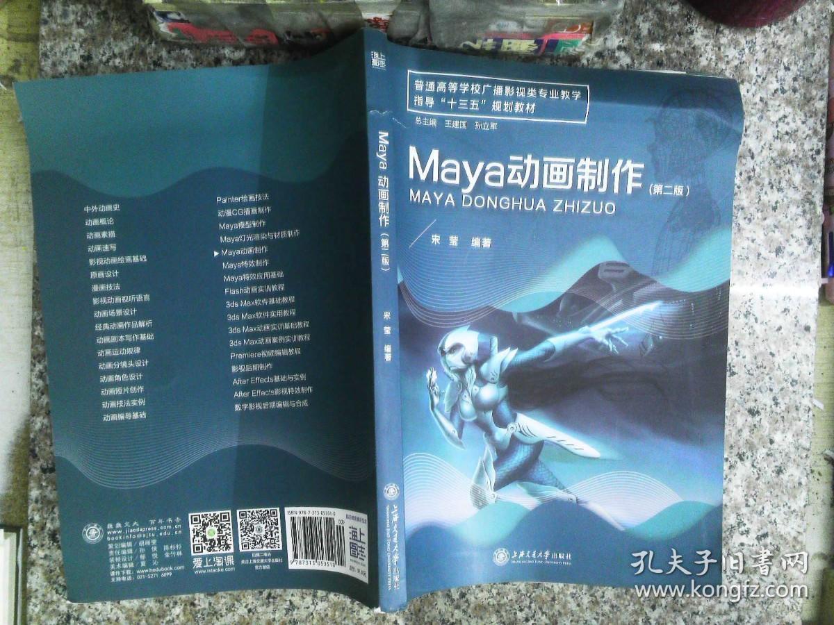 Maya动画制作 第二版