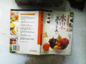 水果养生事典：图解滋味水果养生手册