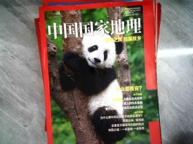 中国国家地理 天府之肺 熊猫故乡