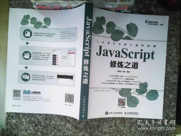 JavaScript修炼之道