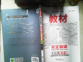 新教材2021版王后雄学案教材完全解读高中数学4选择性必修第二册配人教A版王后雄高二数学