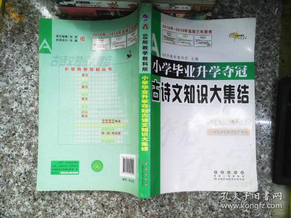 全国68所名牌小学：小学毕业升学夺冠 古诗文知识大集结