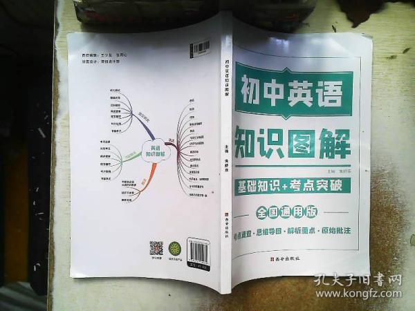 图解初中基础知识大全英语重难点手册全套训练及考点突破初中生初一初三复习资料教辅知识点知识清单资料包知识集锦基础知识手册