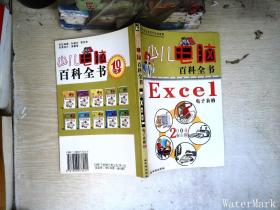 少儿电脑百科全书・Windows操作系统2004全彩版