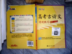 高考古诗文情境默写60+12篇