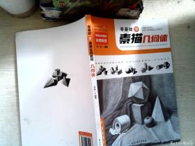 零基础学素描几何体 ，，