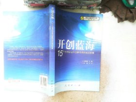 开创蓝海：15个台湾企业开创新市场的成功故事