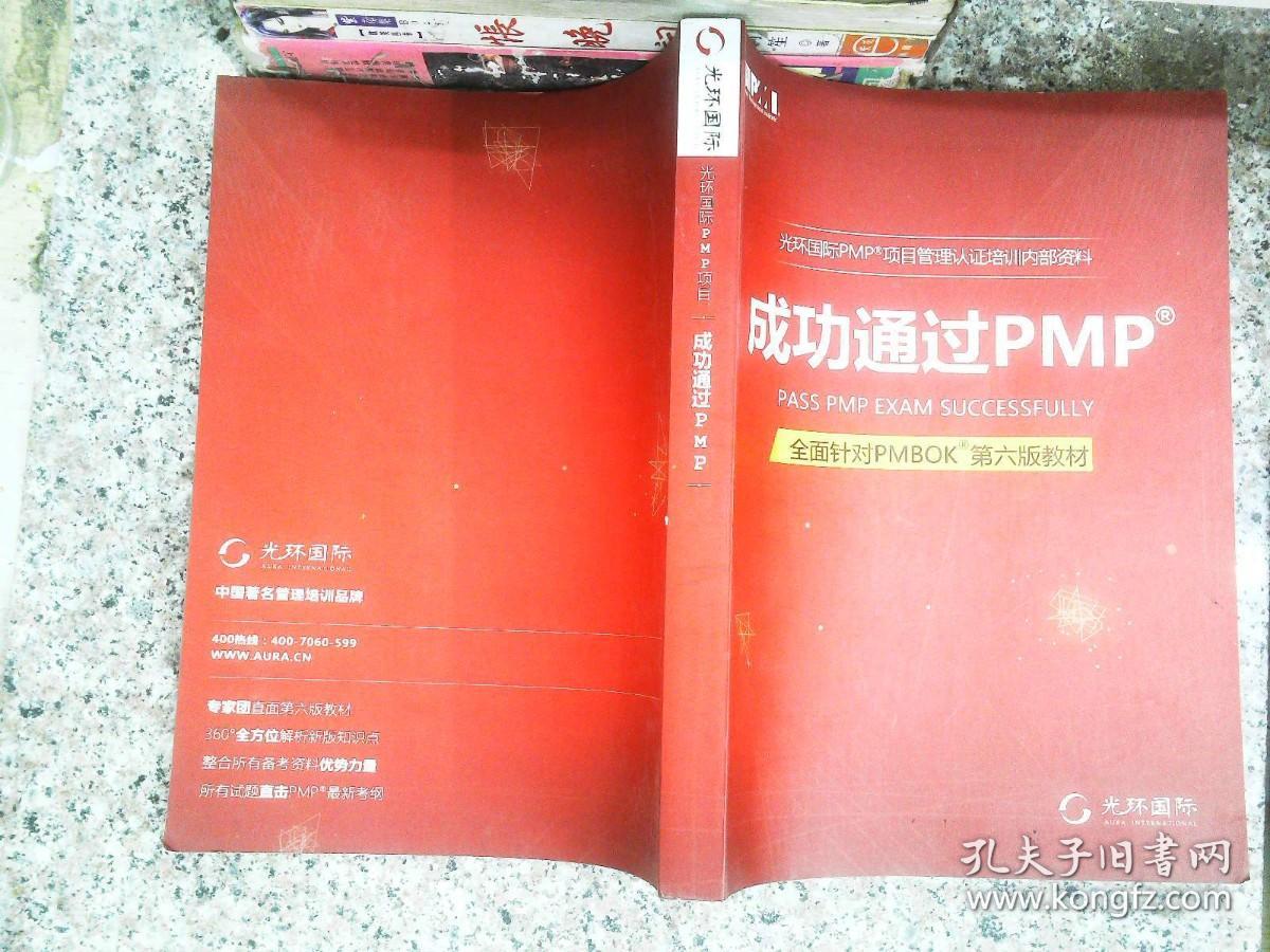 成功通过PMP