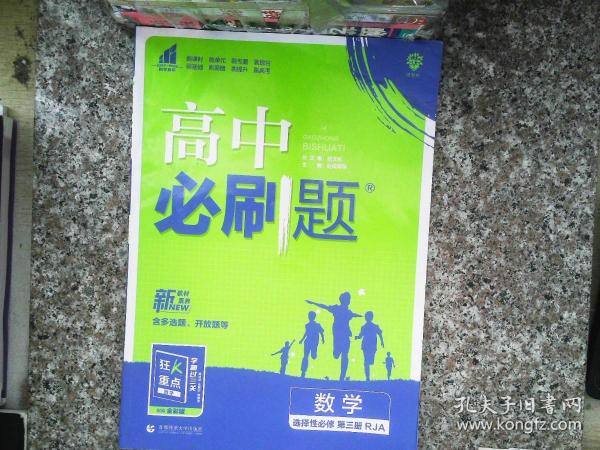 高中必刷题高二下 数学选择性必修 第三册 RJA人教A版 2022（新教材地区）理想树