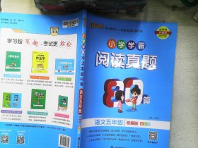 2022新版小学学霸阅读真题80篇语文五年级人教统编版 PASS绿卡图书 RJ版上册下册通用真题精选阅读理解强化训练练习题课外阅读专项训练书