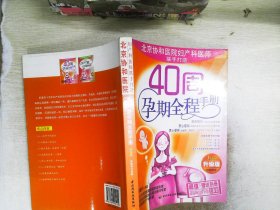 40周孕期全程手册