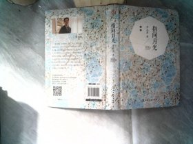 指間月光 書有少量筆記
