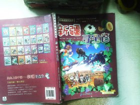 大中华寻宝系列26·科普知识漫画新疆寻宝记