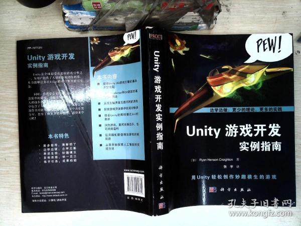 Unity游戏开发实例指南