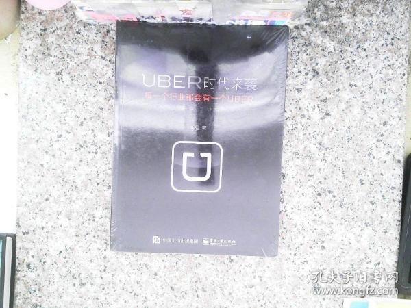 UBER时代来袭：每一个行业都会有一个UBER