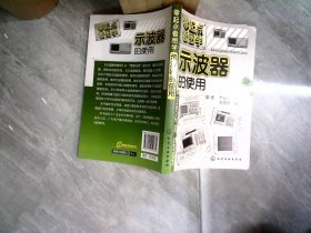 零起点看图学：示波器的使用