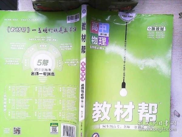 教材帮选择性必修第二册物理YJ（粤教新教材）2022版天星教育