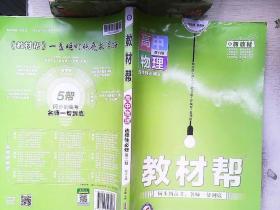 教材帮选择性必修第二册物理YJ（粤教新教材）2022版天星教育