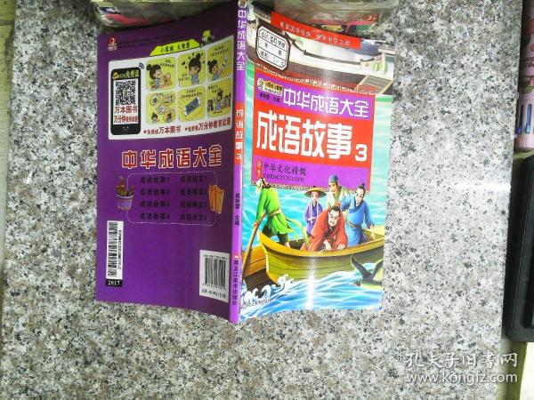 中华成语大全(全8册)成语故事1.2.3.4 成语接龙1.2.3.4 小笨熊