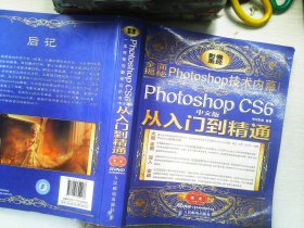 Photoshop CS6中文版从入门到精通