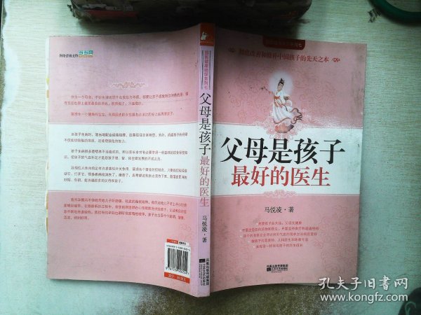 父母是孩子最好的医生：《不生病的智慧》作者马悦凌献给天下父母的育儿真经