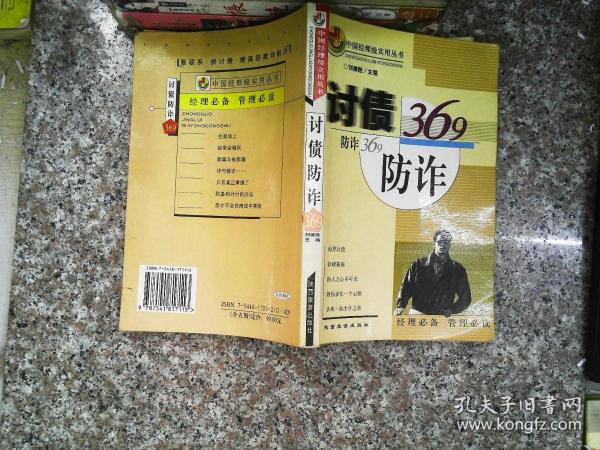 商务超级88 : 理财手册