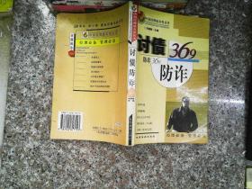 商务超级88 : 理财手册