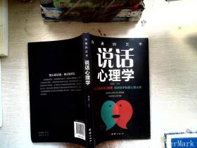 口才与训练5本书籍说话心理学别输在不会表达上高情商人际交往口才交际提升书籍高情商聊天术