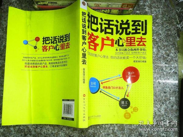 把话说到客户心里去