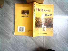 脂肪肝患者的家庭養(yǎng)護