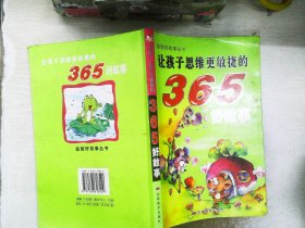 让孩子思维更敏捷的365好故事