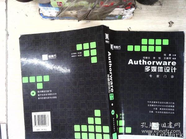 Authorware多媒体设计专家门诊——黑魔方