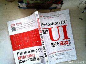 PhotoshopCC移动UI设计实战一本通