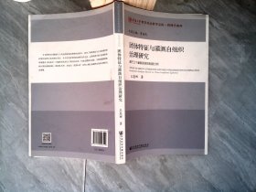 團(tuán)體特征與灌溉自組織治理研究