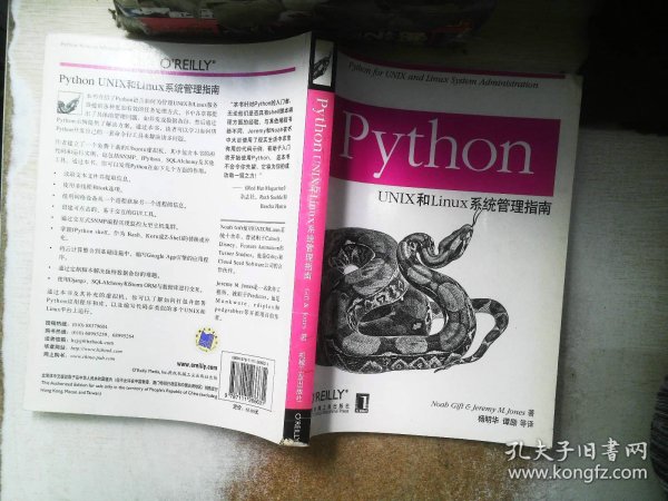 Python UNIX 和Linux 系统管理指南