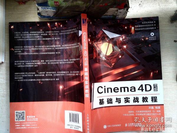 Cinema4DR18基础与实战教程