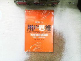 用户思维：零起步，引爆细分市场