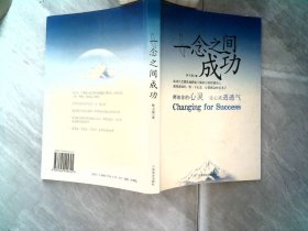一念之間成功