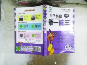 小学奥数举一反三   A版 一年级