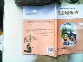 越读越优秀语文单元同步阅读11 六年 级上册