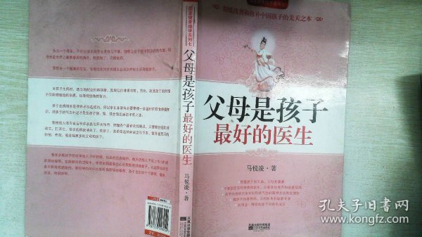 父母是孩子最好的医生：《不生病的智慧》作者马悦凌献给天下父母的育儿真经