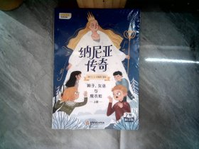 纳尼亚传奇：狮子、女巫与魔衣柜上册