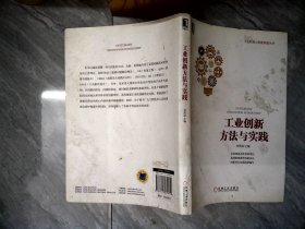 工業(yè)創(chuàng)新方法與實(shí)踐
