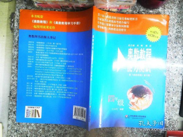 奥数教程能力测试（4年级）（第5版）（配奥数教程）