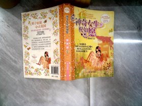 辫子姐姐心灵花园：神奇女生祝如愿